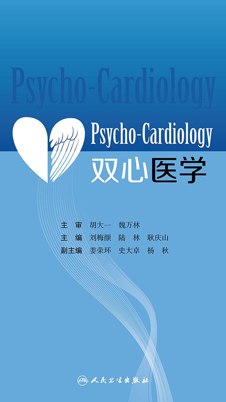 封面- 双心医学 - 知乎书店