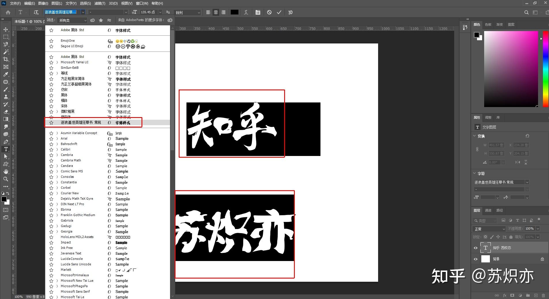 PS字体安装教程 - 知乎