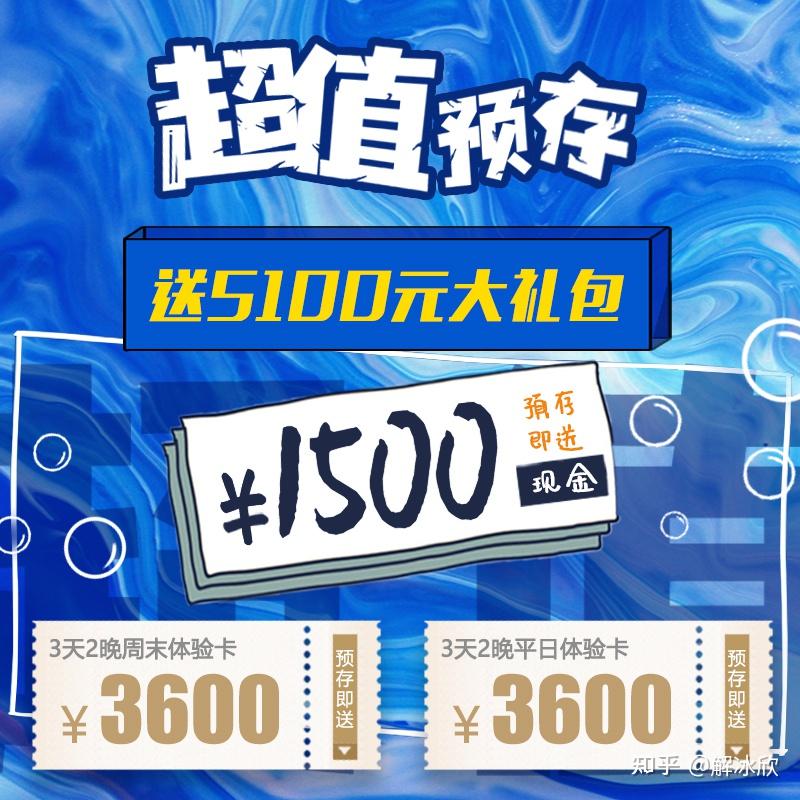 预存5000元,送500元 3天2晚平日体验卡(适用于周一至周四任意3天)01