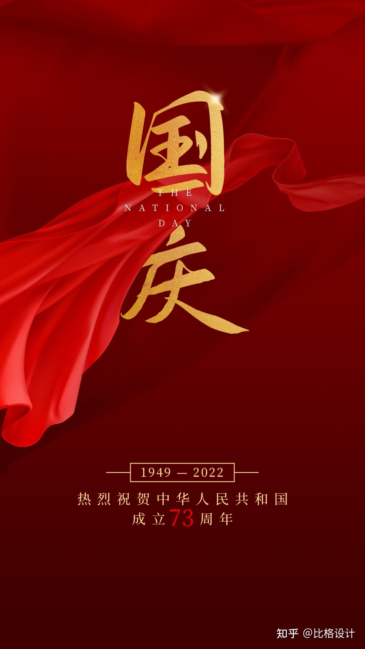 30张国庆借势海报来啦！就是这么燃！ - 知乎