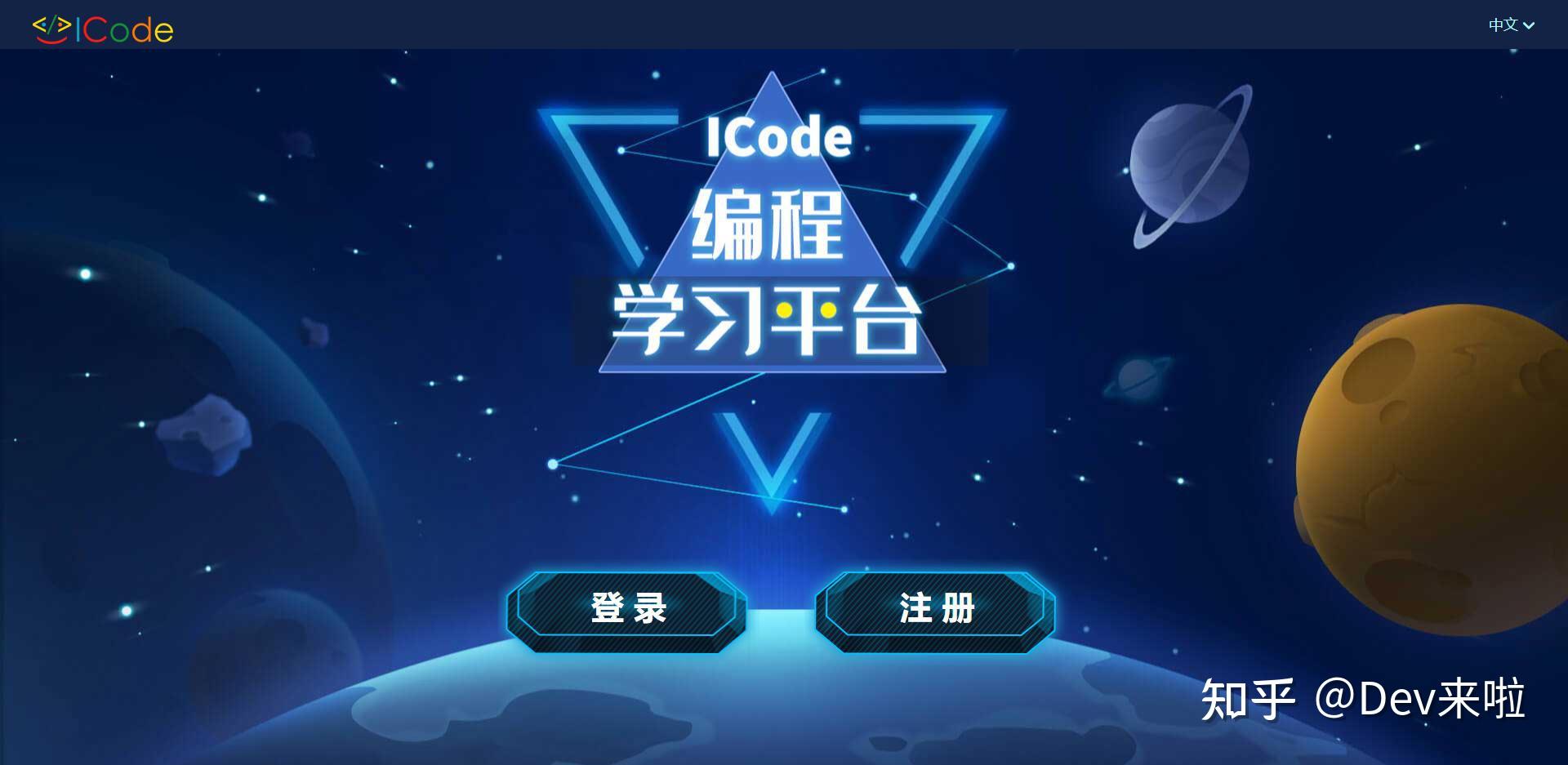 使用指南|ICode学习平台C++平台终于上线试运行啦！ - 知乎