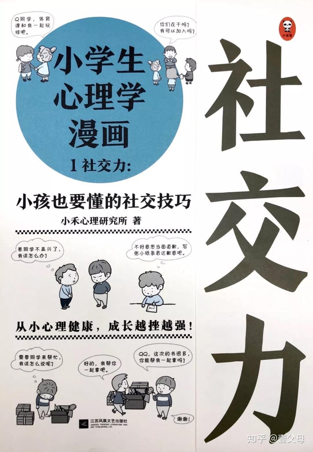 孩子的"社交恐惧症"有得治吗?