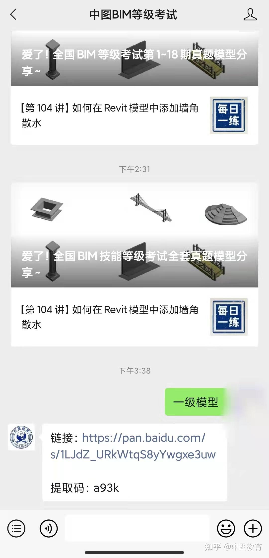 爱了！全国BIM技能等级考试全套真题模型分享~ - 知乎