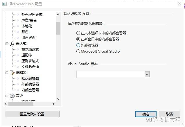 Filelocator全文检索软件使用技巧 - 知乎