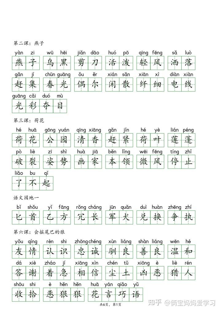 26春三年级下语文 看拼音写词语(附答案) - 知乎