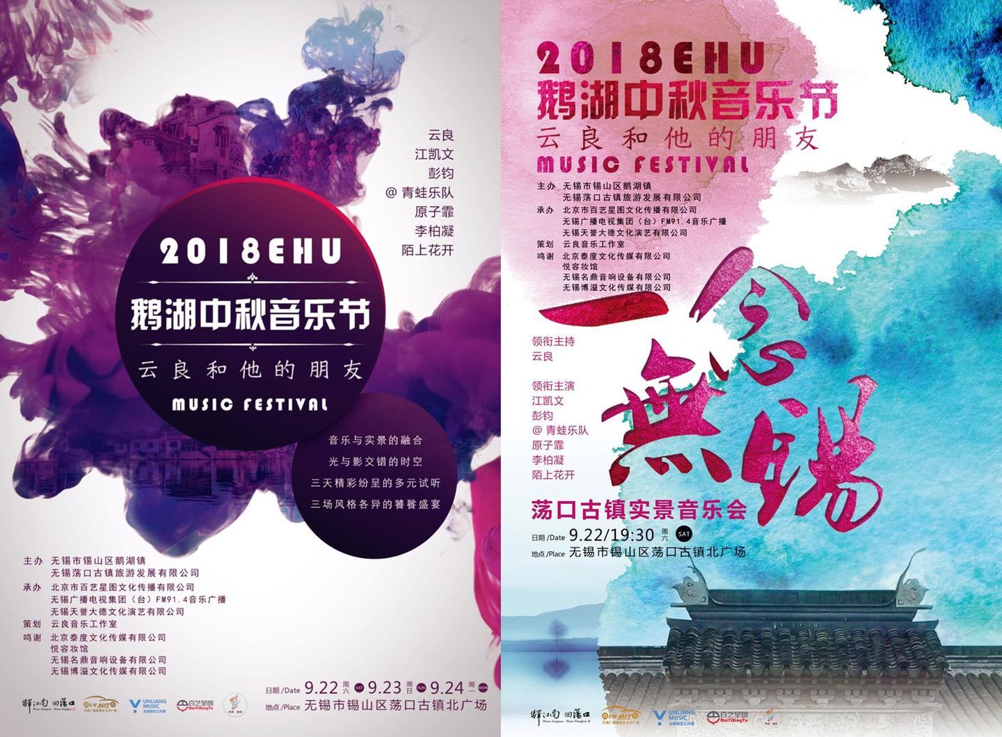 原子霏受邀献唱2018无锡鹅湖中秋音乐节引期待