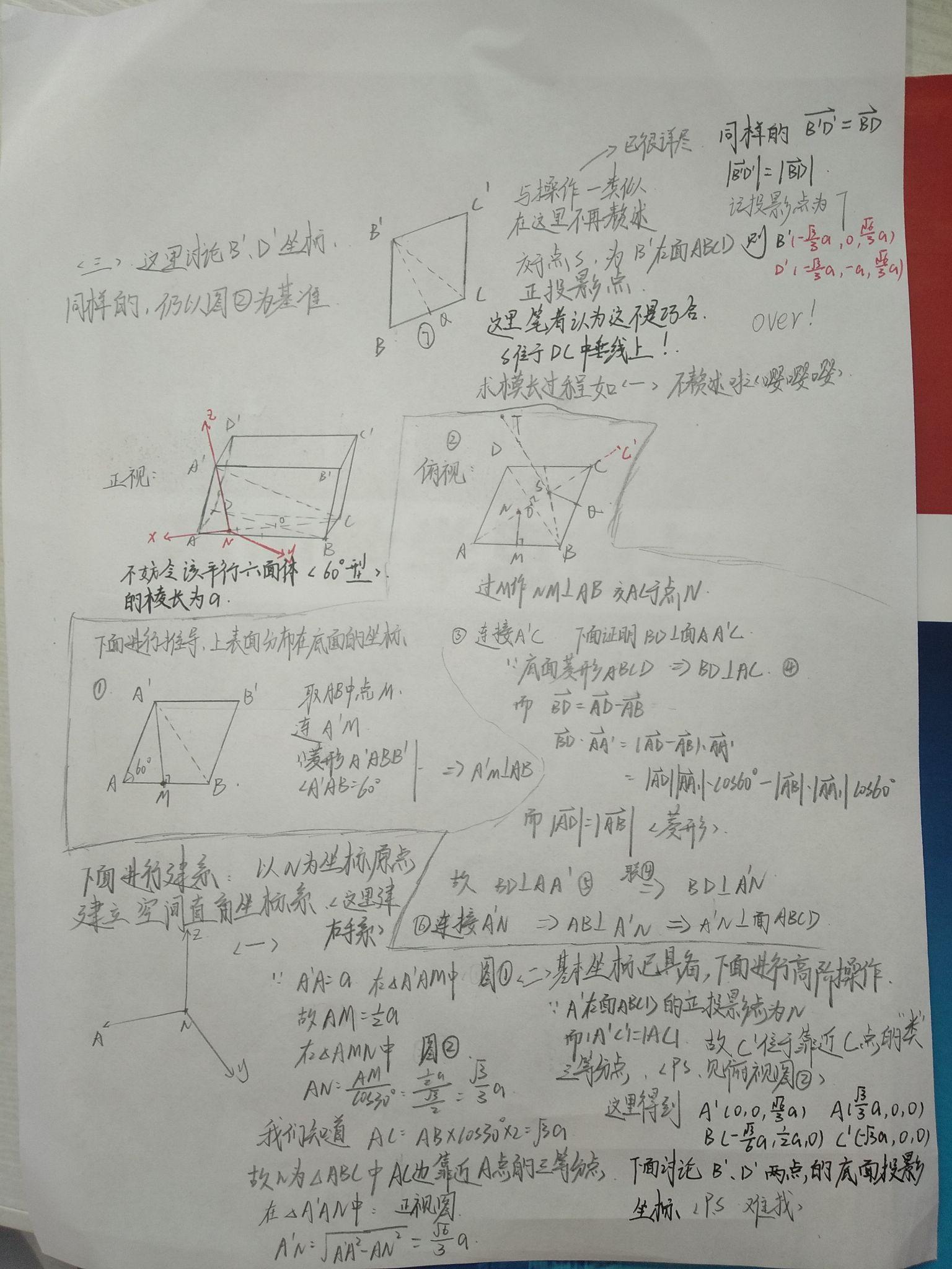 斜平行六面体建系图片