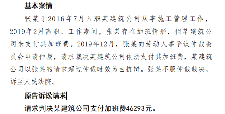 加班费是否适用仲裁时效 加班费适用仲裁时效吗