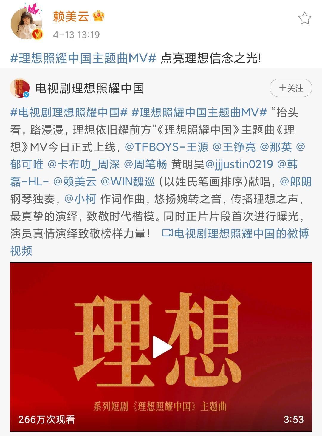 理想照耀中国主题曲mv今日上线赖美云倾情献唱面包联播210413