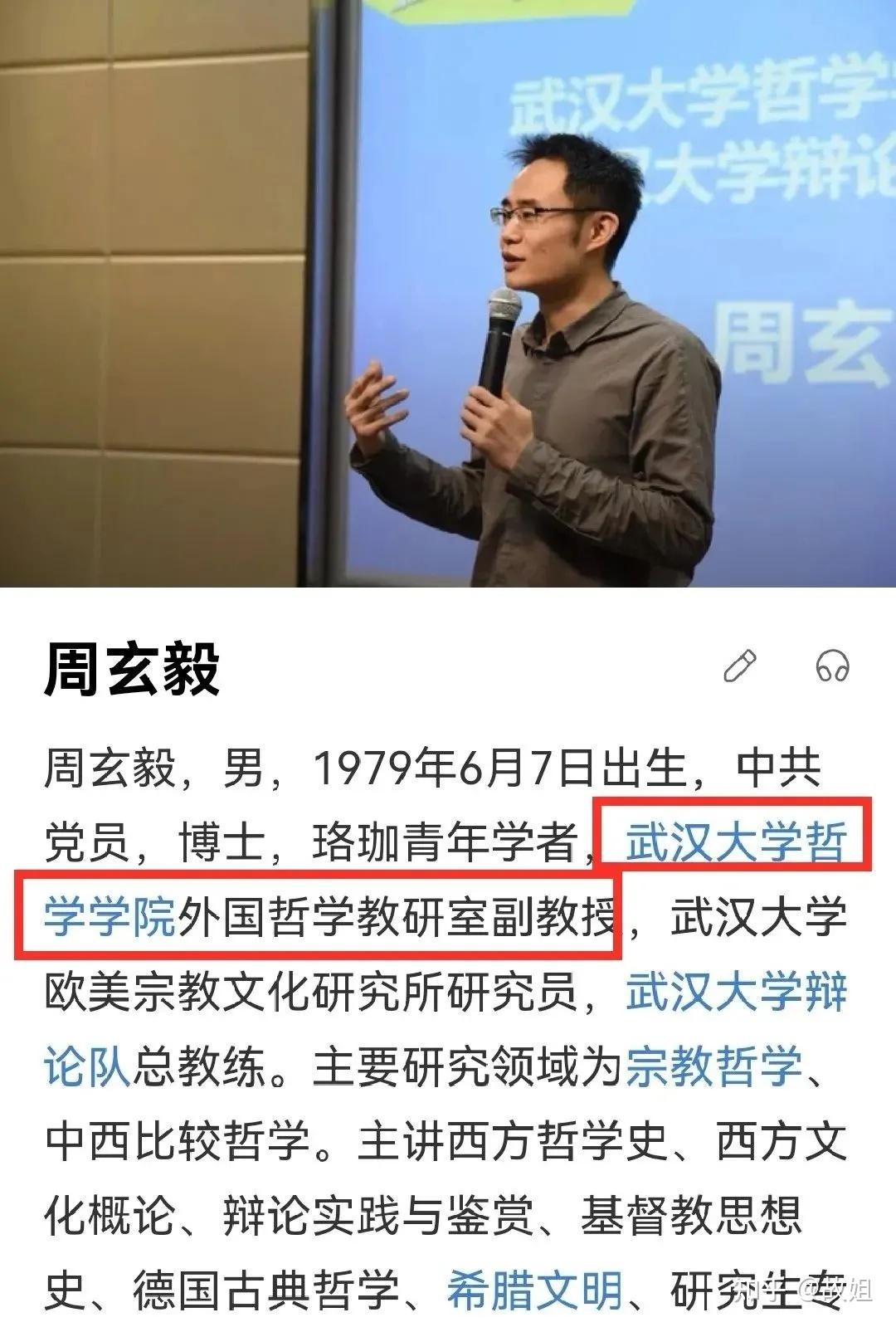 网曝武大副教授出轨多位女生!