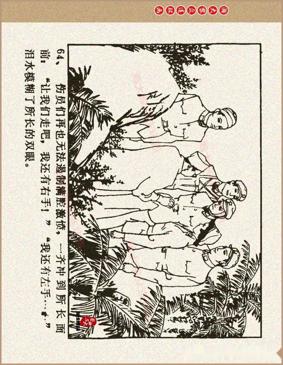 瀚大黎众青海版对越自卫反击战连环画战争的闪电李宪润绘画