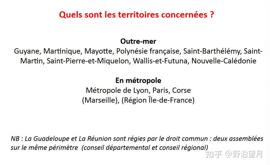 法国地方行政5——领土集体：大区与具有特殊地位的领土集体 知乎