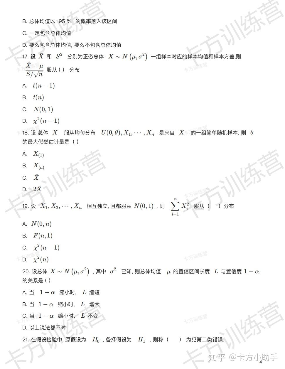 2024年南京信息工程大学432应用统计硕士报考必知（含真题） - 知乎