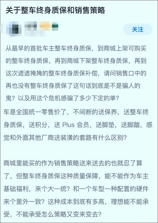 理想汽车“终身质保”多方表述不一，到底谁说了算？ - 知乎