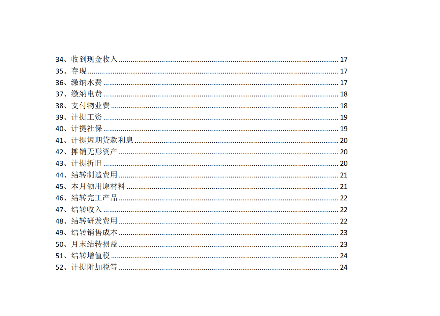 第一次见这么详细的高新技术企业账务处理,附带研发费用辅助账 - 知乎