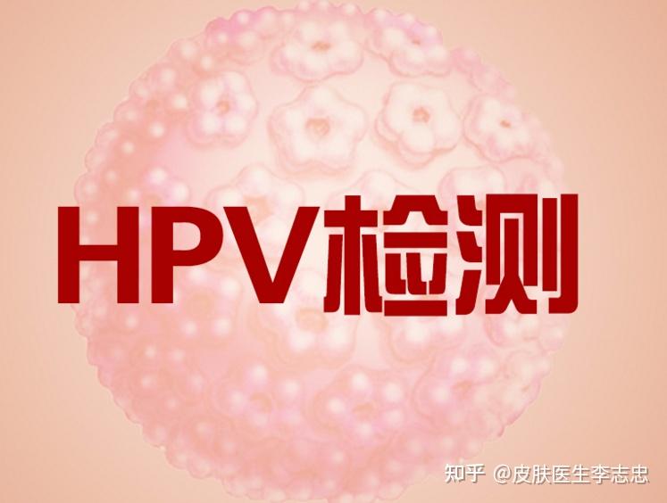 宫颈癌筛查：hpv和tct检查报告，各项指标详细解读！ 知乎