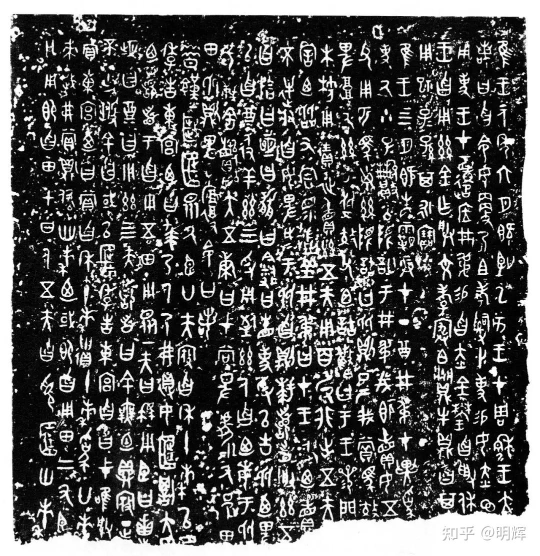 《周礼-六书》说解金文字 第52集 哑巴奴隶智斗周王记之《曶鼎》铭文 - 知乎