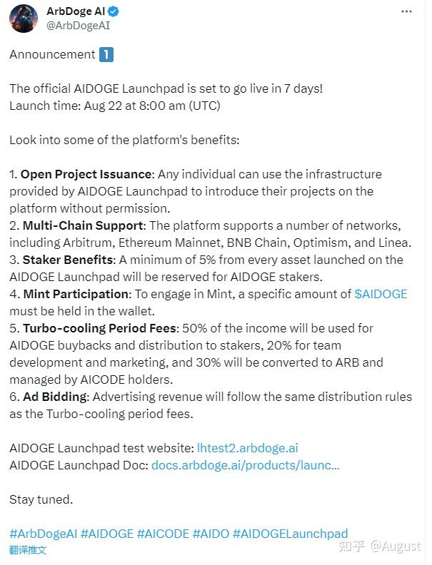 AIDOGE推文公告一2023.8.15（Launchpad上线时间） - 知乎