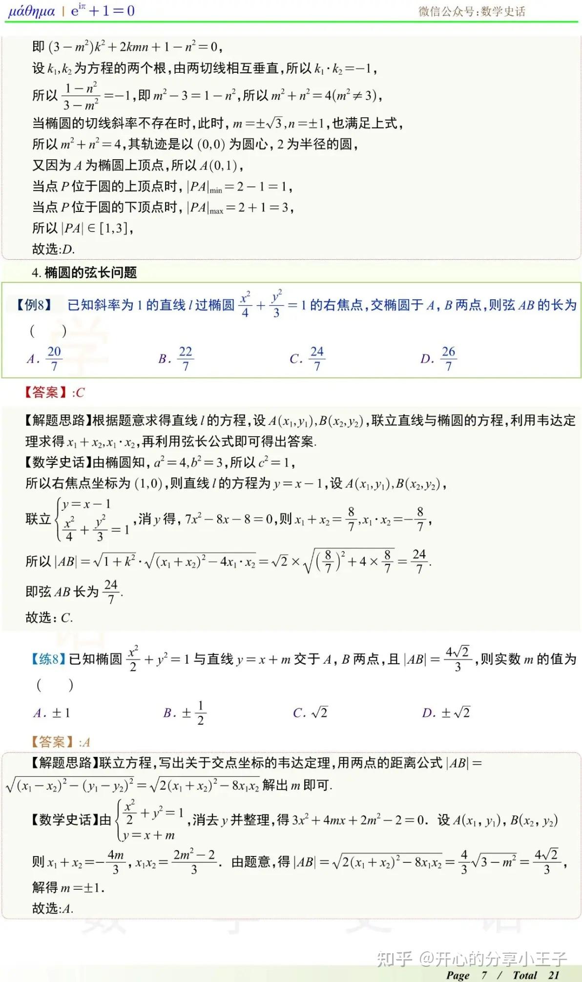 高中数学直线与椭圆联立的弦长、面积、定点定值等考点题型汇总 - 知乎