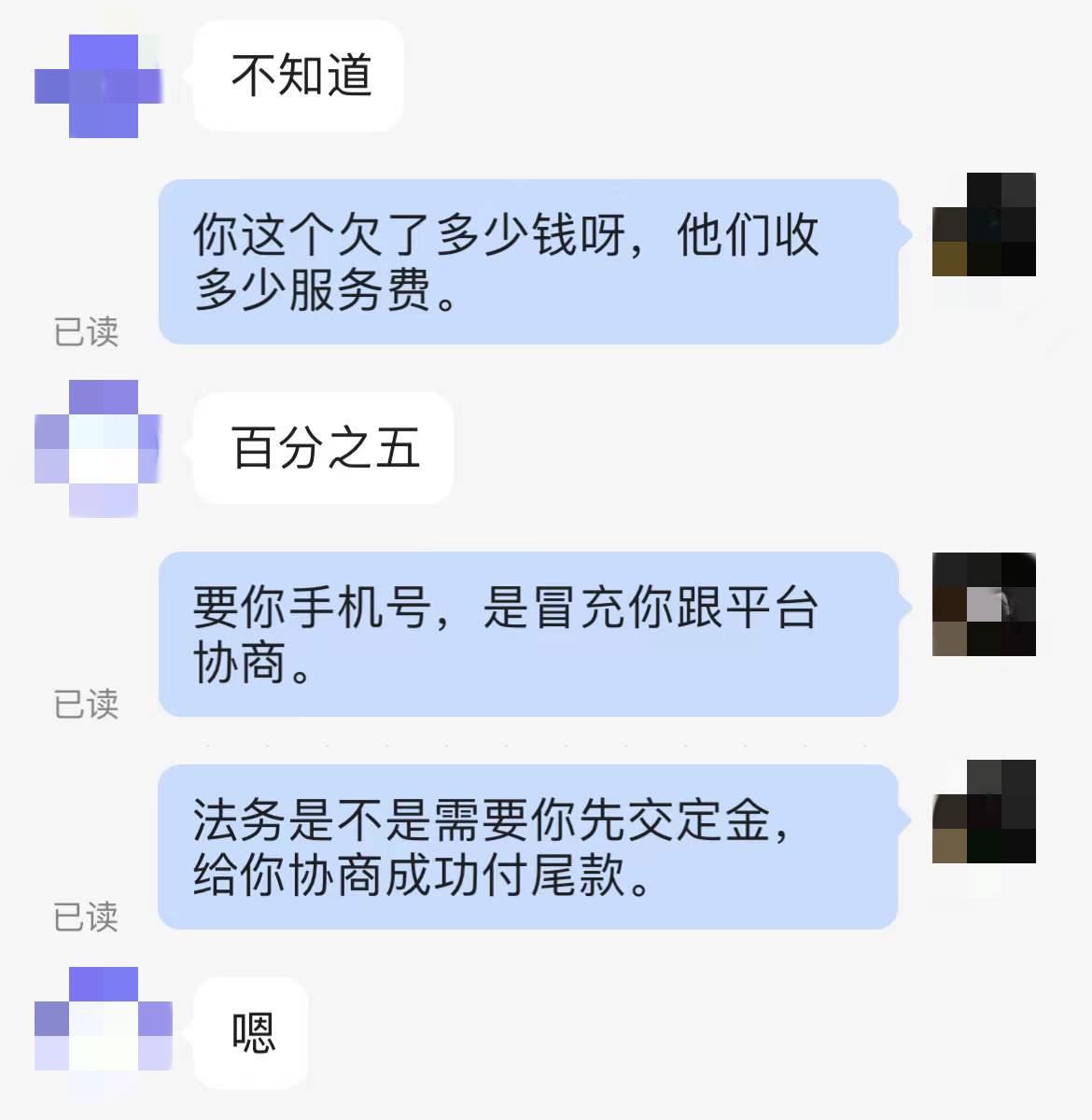 網貸還不上了法務協商還款可信嗎