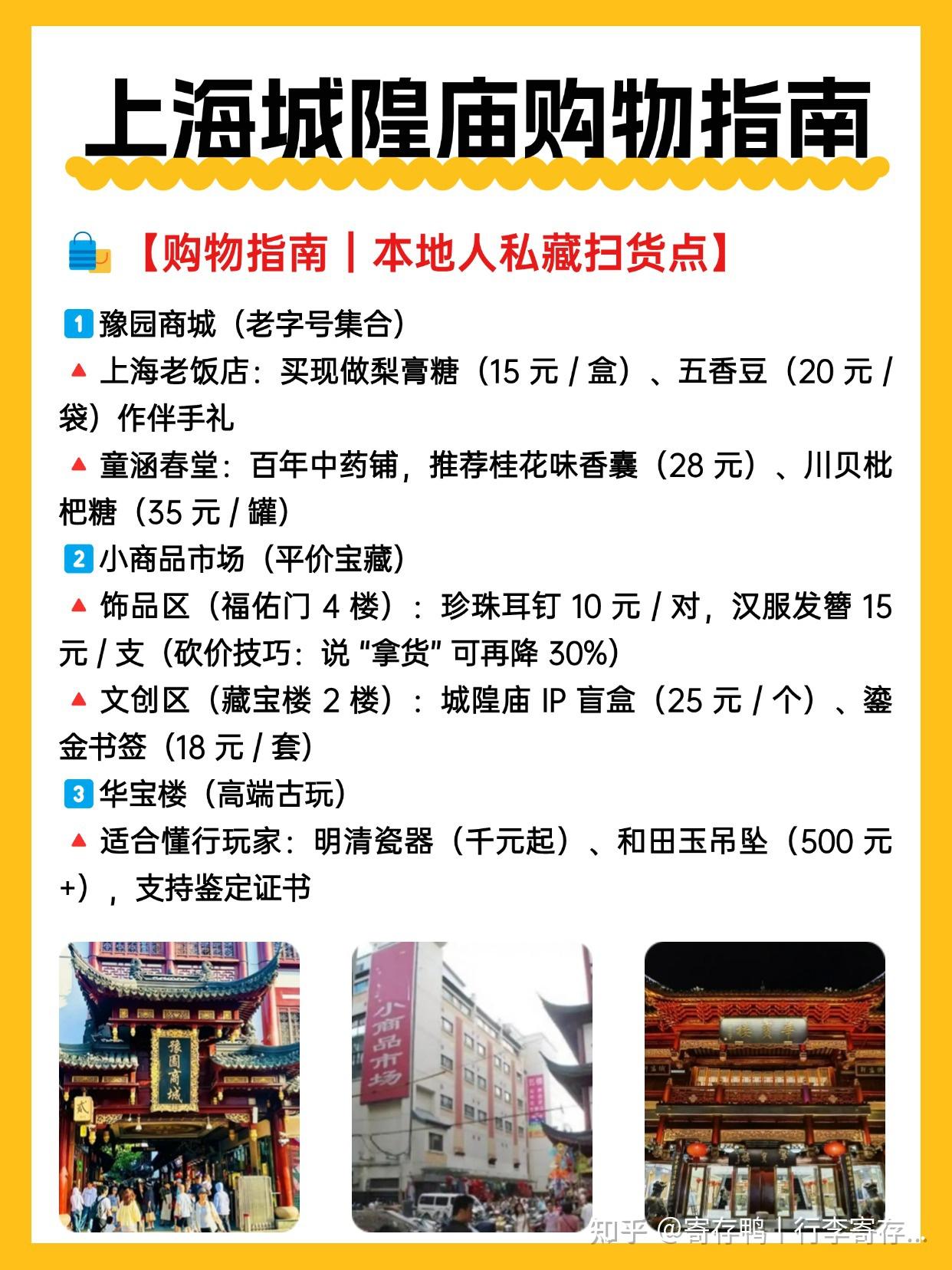 上海城隍庙保姆级游玩攻略丨附寄存指南 - 知乎