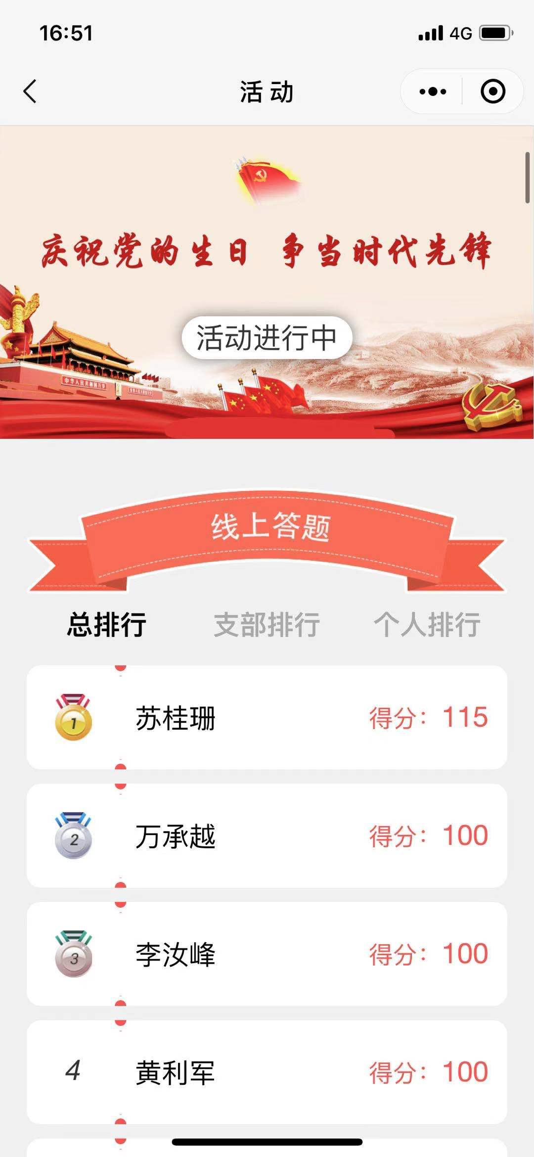 党史学习教育答题活动小程序复盘