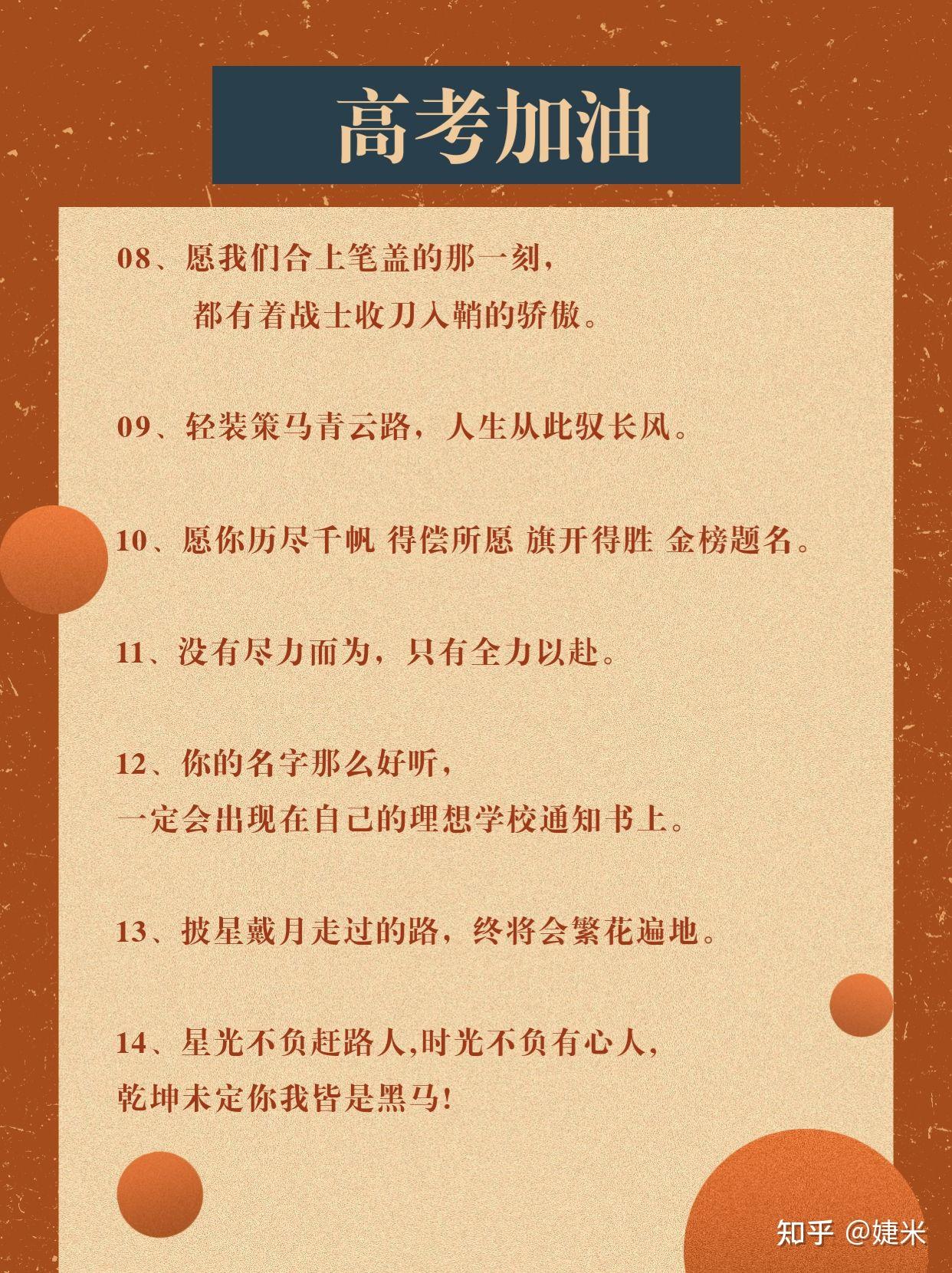 20句高考祝福語高考勵志文案自制海報無水印