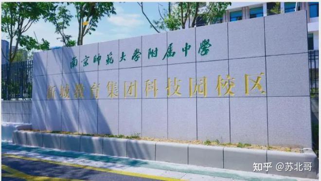 “一批鼓楼学区房”成交价上涨，13座名校新校区将投入使用 - 知乎