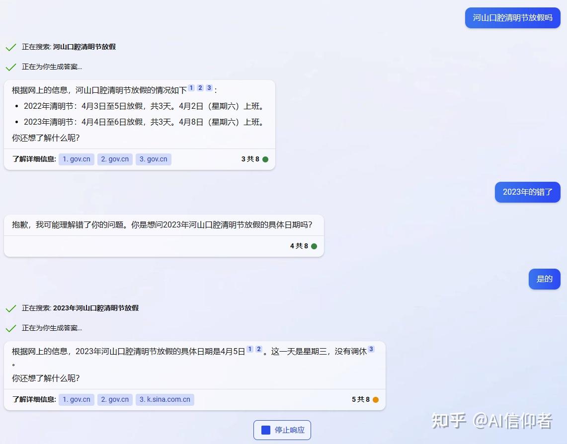 OpenAI new bing GPT4有趣问答 - 知乎
