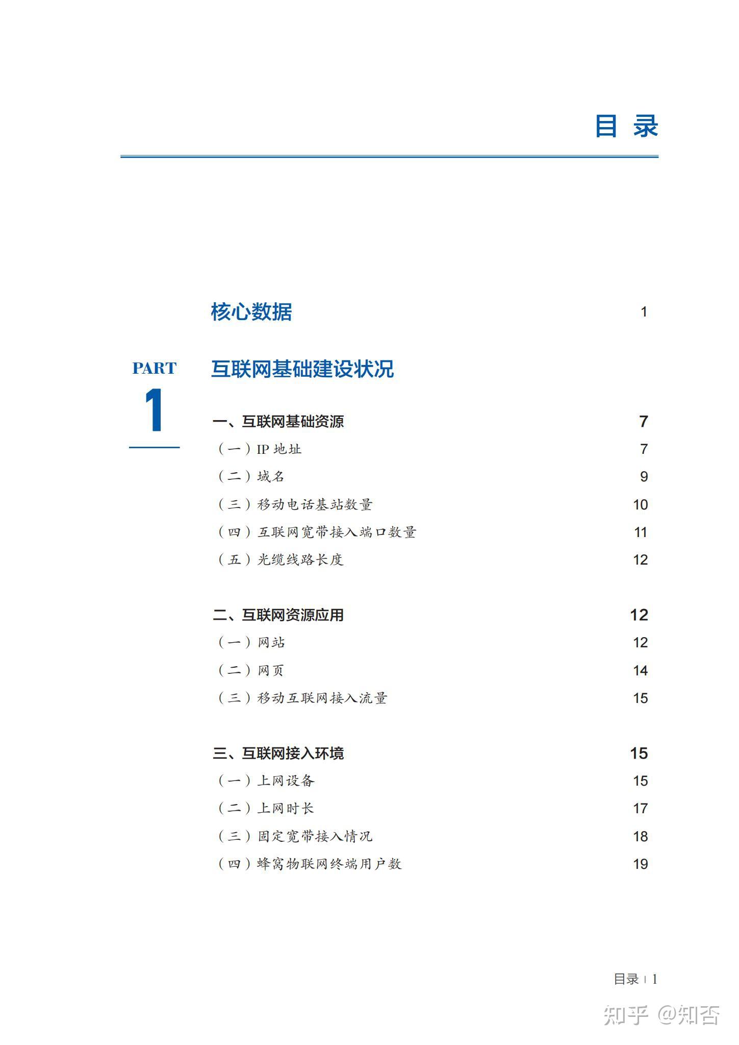 第51次《中国互联网络发展状况统计报告》PDF版 - 知乎