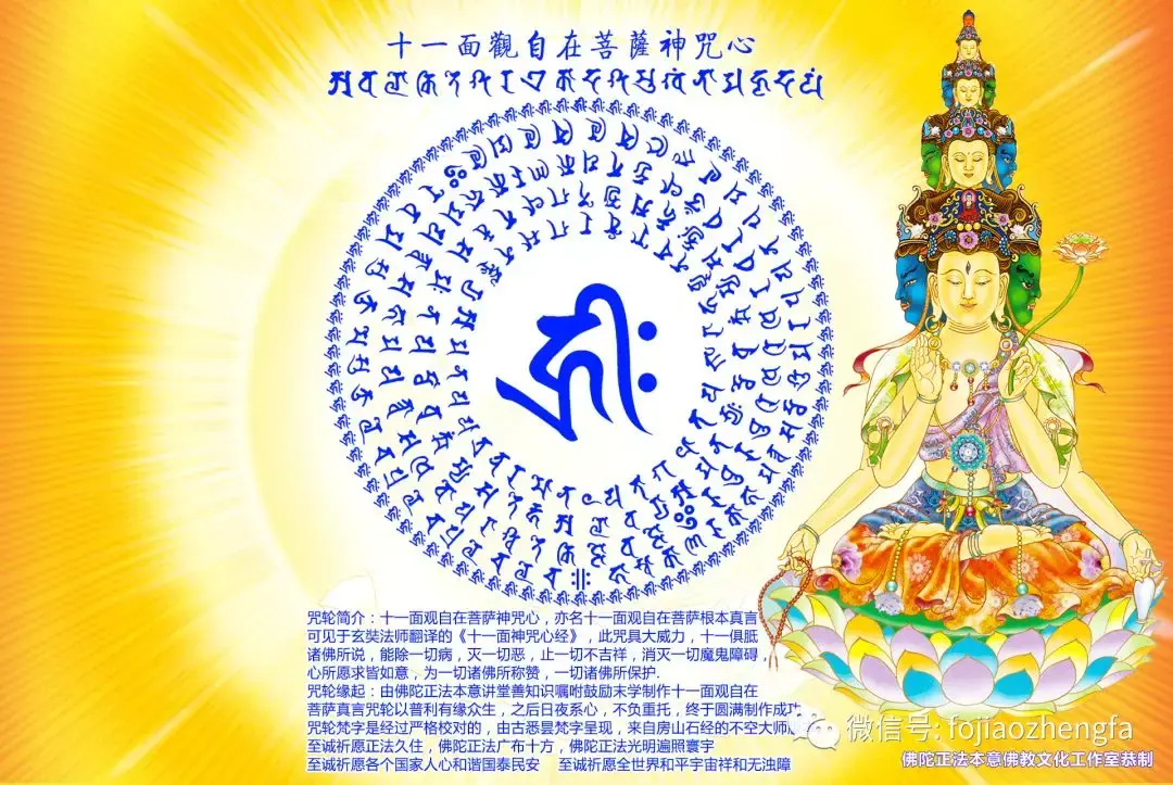 梵音佛咒 具大威力大威德的十一面观音神咒亦名藏传大悲咒 转发 知乎 梵音佛咒 具大威力大威德的十一面观音神咒亦名藏传大悲咒 转发 知乎