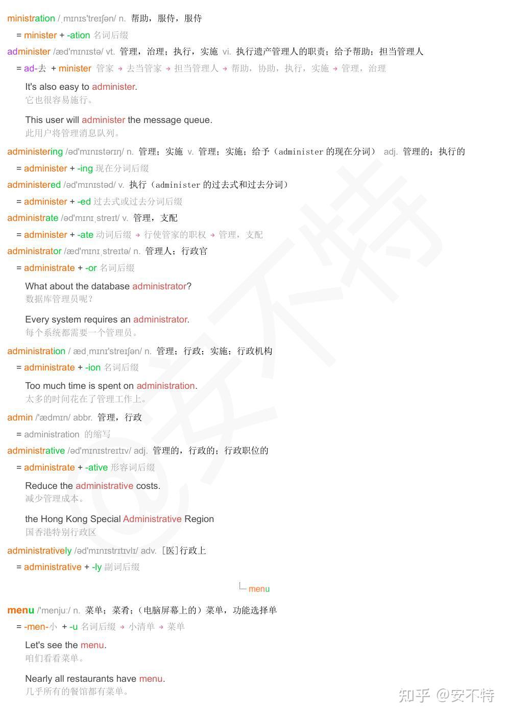 词根词缀背单词,每日一组词根:-min- = -men- 小 - 知乎