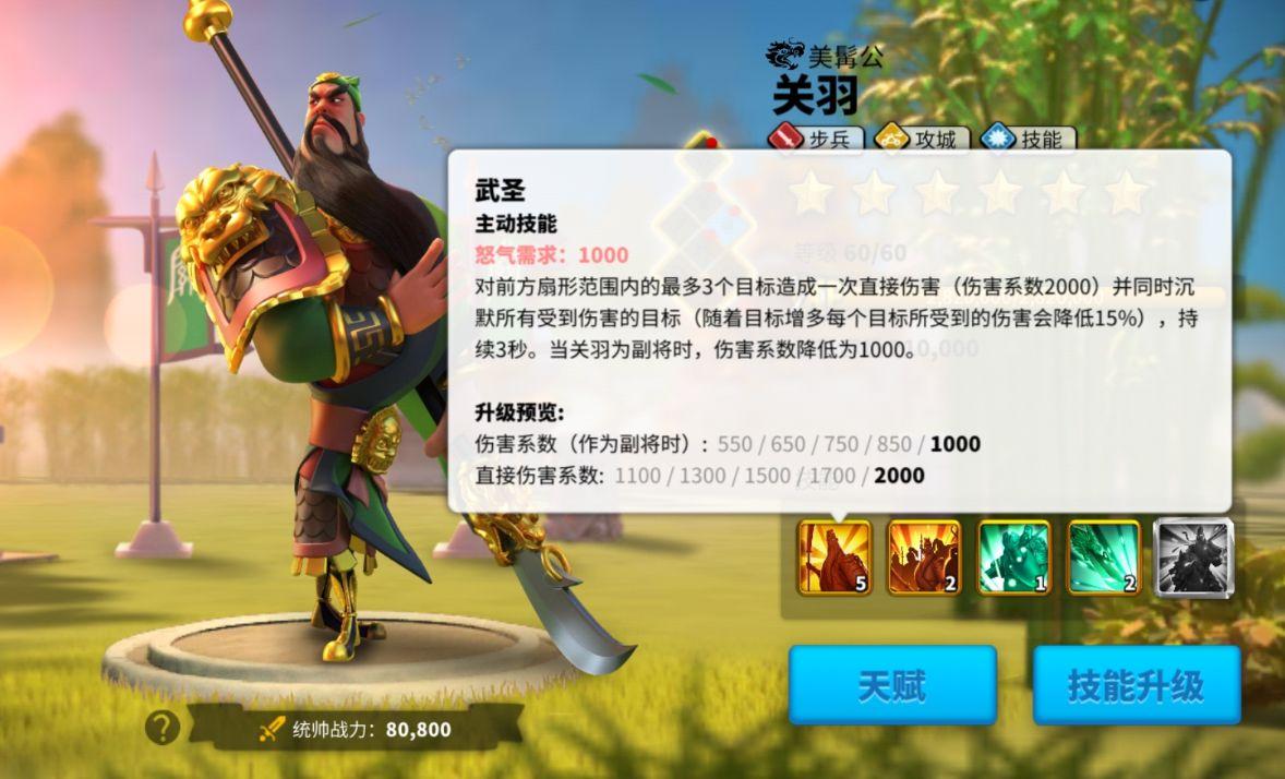 万国觉醒地表最强的野战英雄关羽关二爷