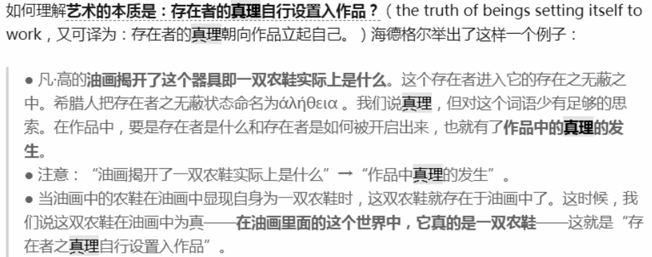 c:如果梵高的《农鞋》不能在油画中显现一双"真实的"农鞋,这幅画就是