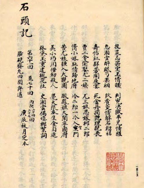 红楼梦庚辰本全部回目简图 - 知乎