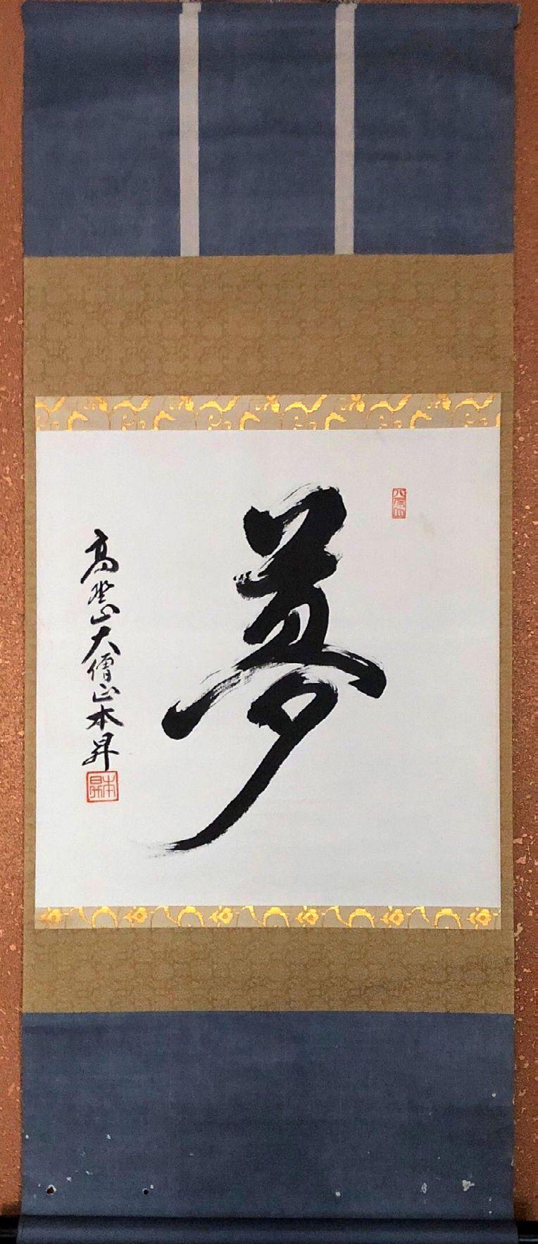 日本茶挂，以字授道- 知乎