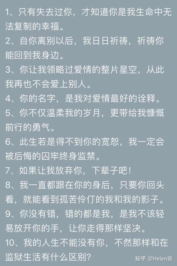 分手后如何用一句话挽回前任？ 知乎 3359