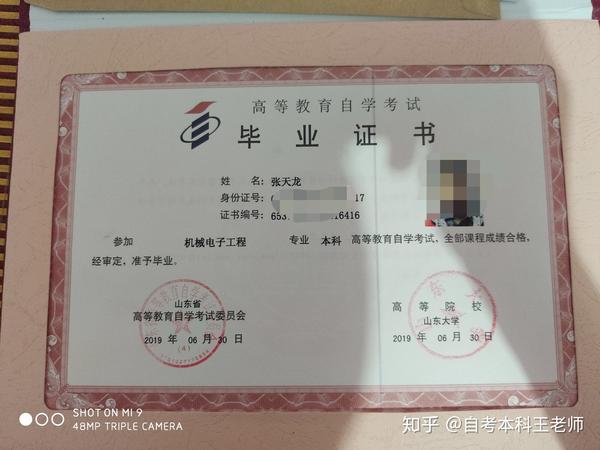 2020年高等教育自学考试山东大学主考专业本科毕业生报考学士学位英语