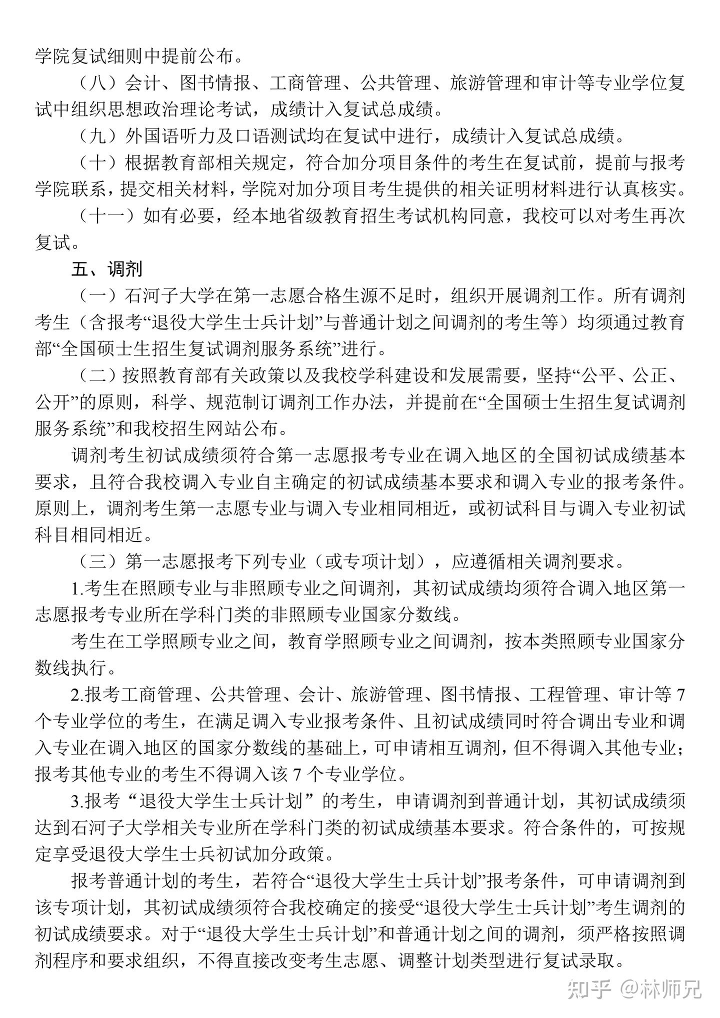 2026石河子大学护理考研招生简章 - 知乎