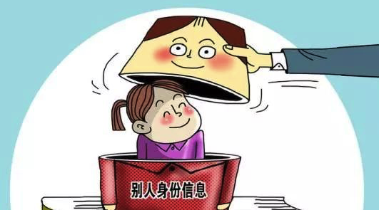 如何看待冒名顶替他人上学事件