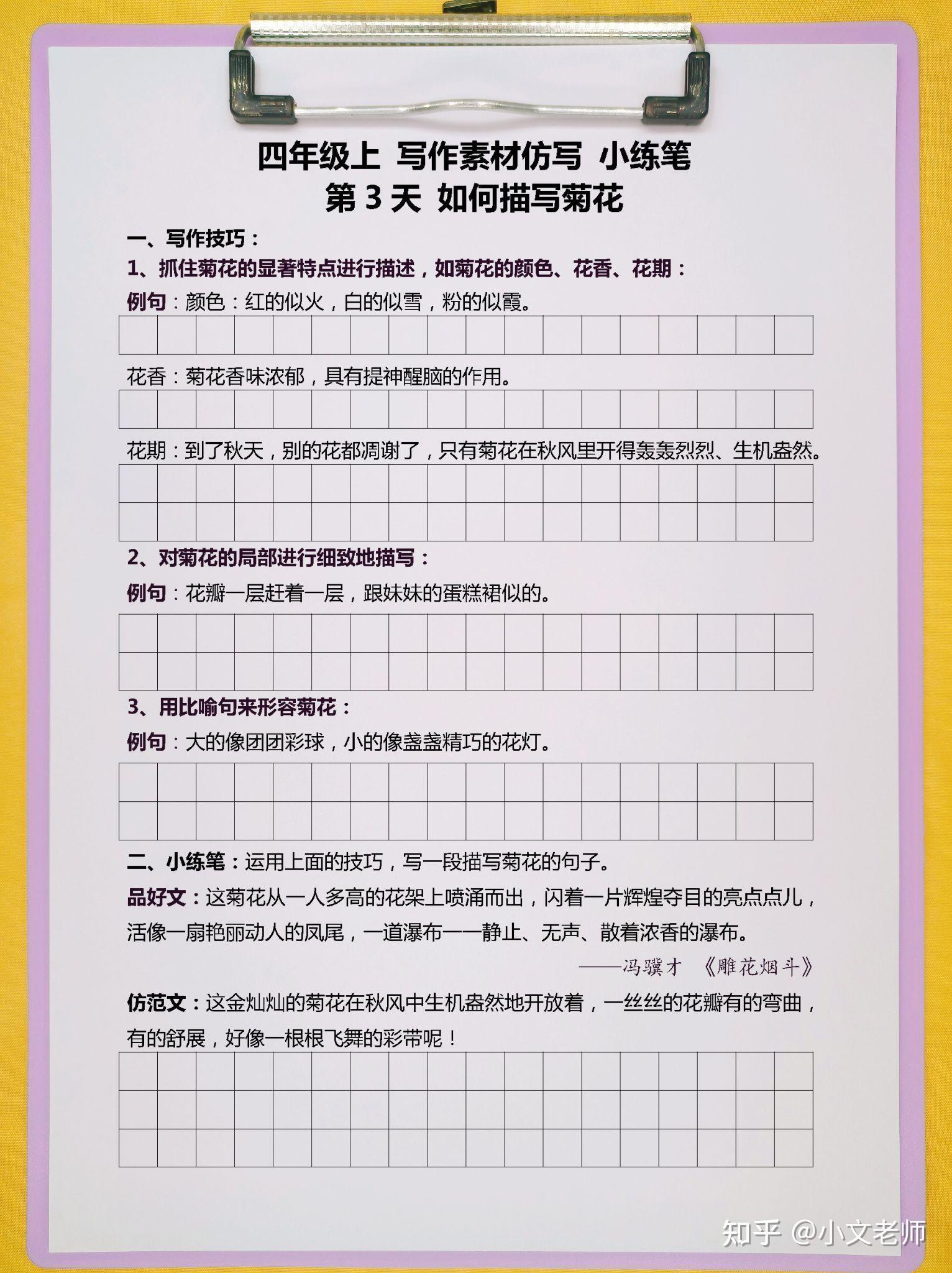 四年级上 好文仿写小练笔共160页 - 知乎