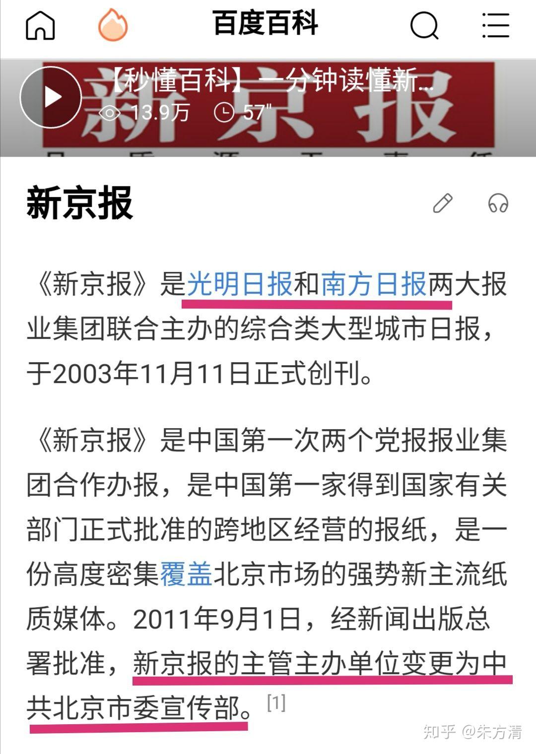 新京报实际是由光明日报和南方日报两大报业集团联合主办,由中共北京
