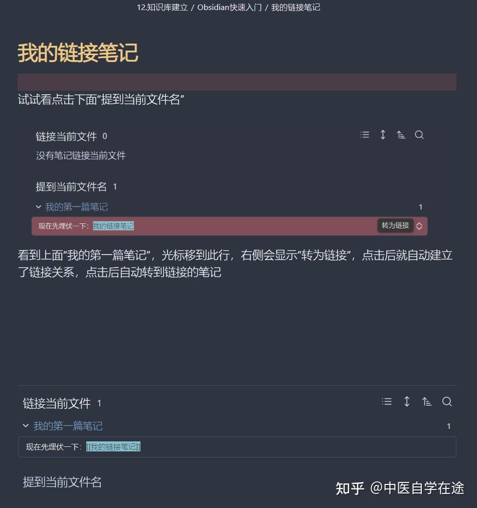 最简捷的Obsidian构建个人知识库入门教程 - 知乎