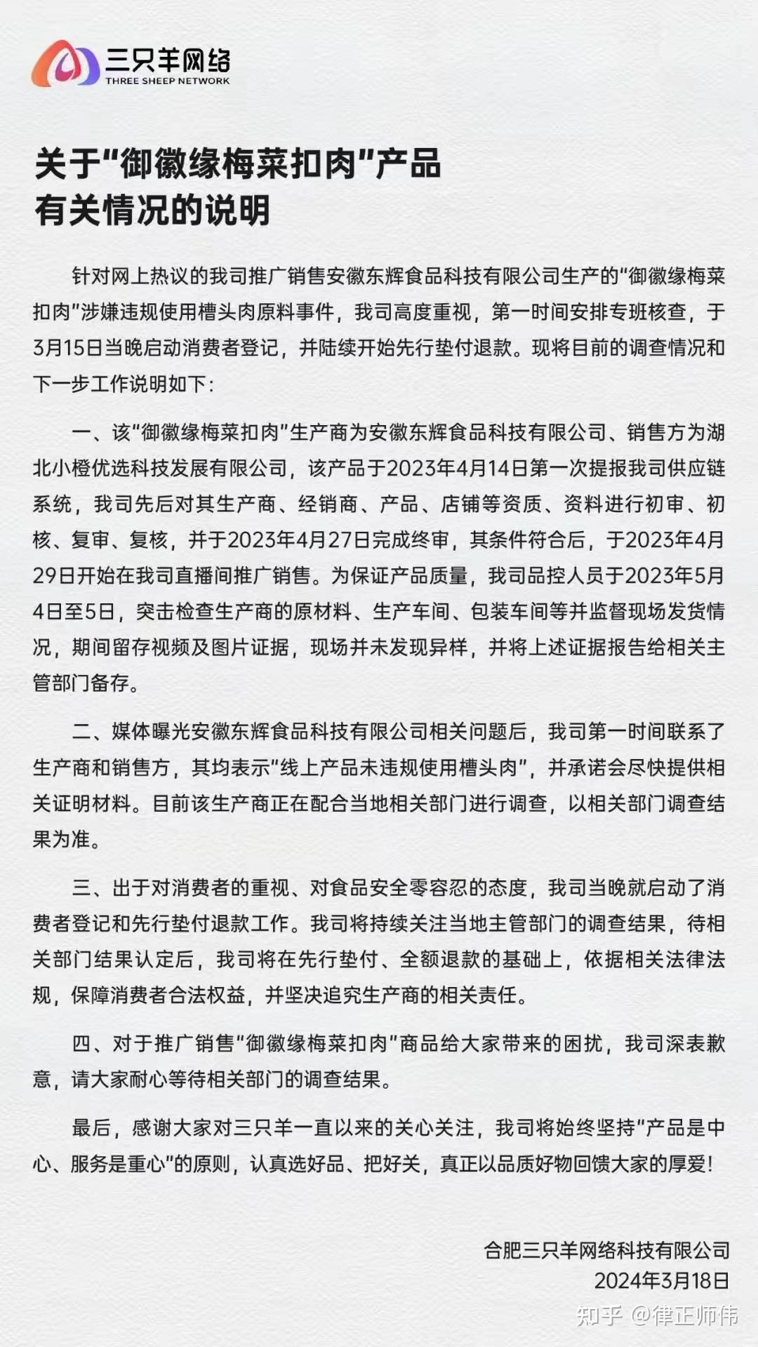 315晚会曝光梅菜扣肉事件东方甄选与疯狂小杨哥回应引争议