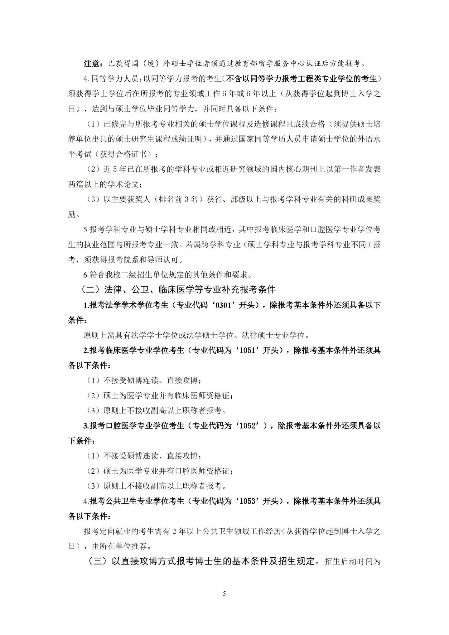 中南大学2026年博士生招生简章 - 知乎