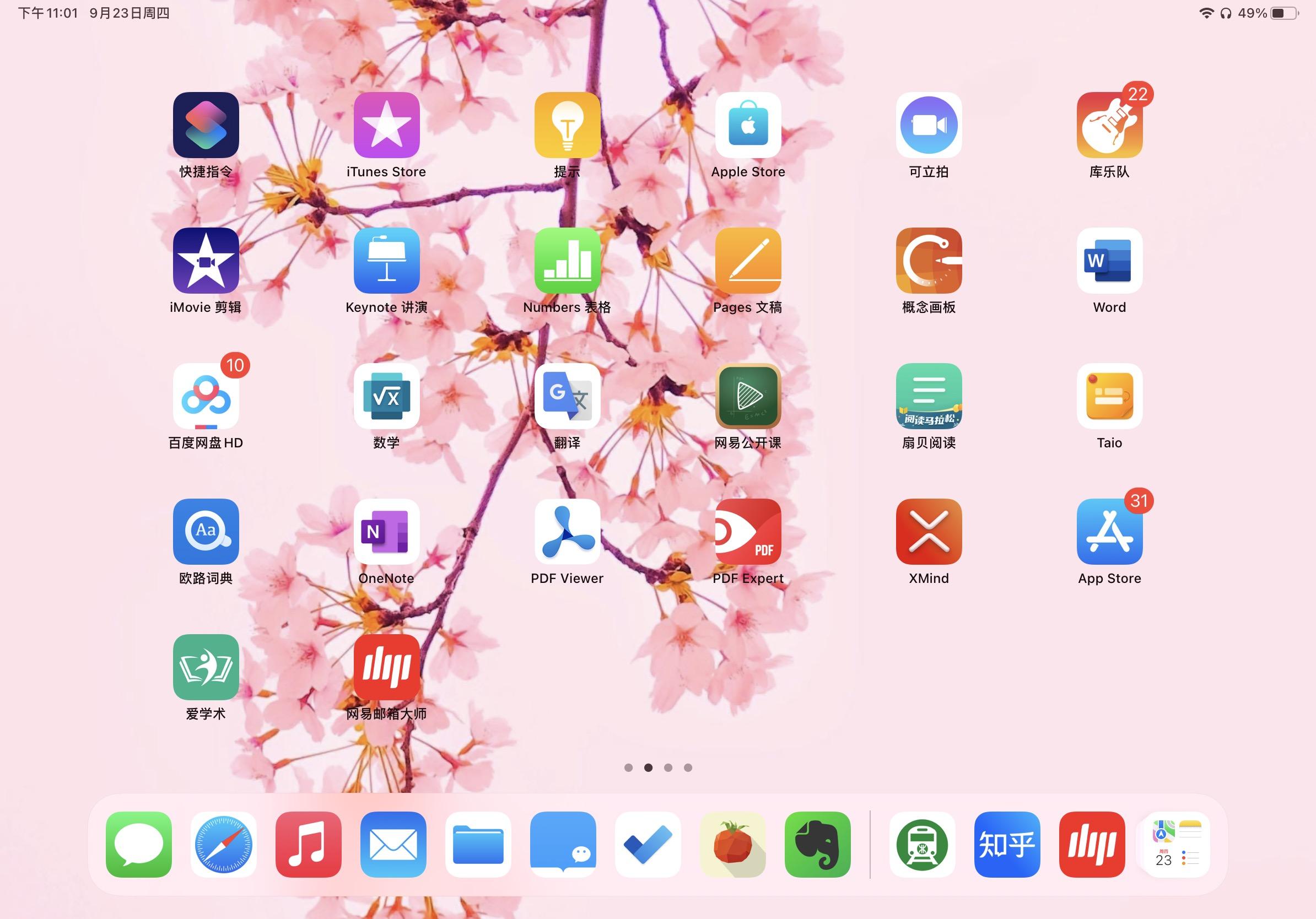 ipados15的桌面怎么布置好看呢