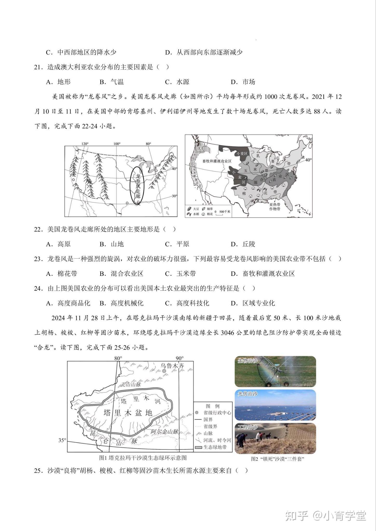 
上海高中地理会考
  第1张
