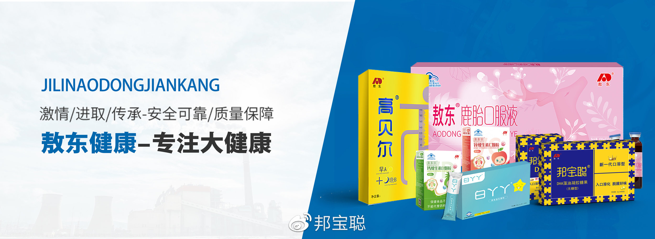 吉林敖东  白丫丫即食益生菌粉——专注儿童口腔健康