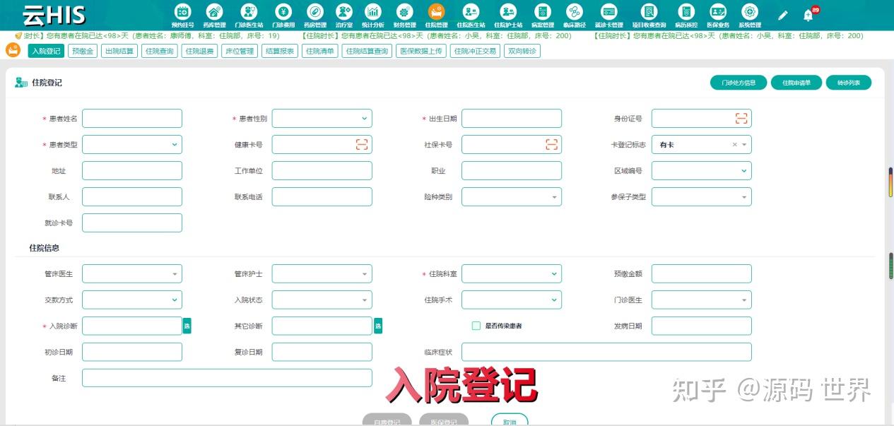 JAVA云HIS医院管理系统源码:可医保对接的云HIS运维平台源码 SaaS模式 - 知乎