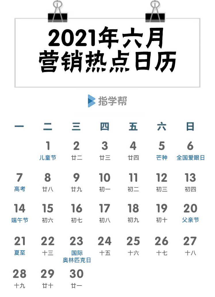 2021年6月日历表图片图片